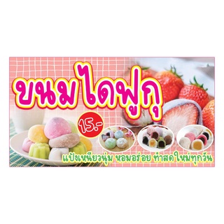 871 ป้ายไดฟูกุ ขนาด60x120cm แนวนอน1ด้าน (ฟรีเจาะตาไก่4มุมทุกชิ้น) เน้นงานละเอียด  สีสด รับประกันความคมชัด ทนแดด ทนฝน