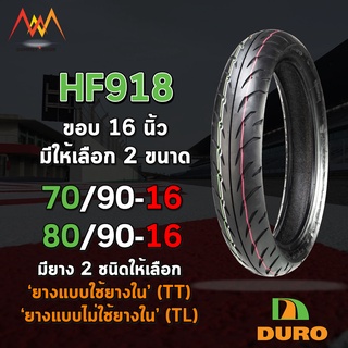 Duro ยางมอเตอร์ไซค์ ขอบ 16 มีให้เลือก TT/TL ลาย HF918  มีให้เลือก 2 ขนาด 2 แบบ ชนิดใช้ยางใน/ไม่ใช้ยางใน