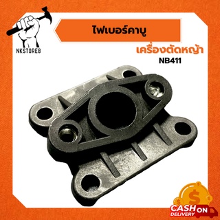 ไฟเบอร์คาบู เครื่องตัดหญ้า NB411