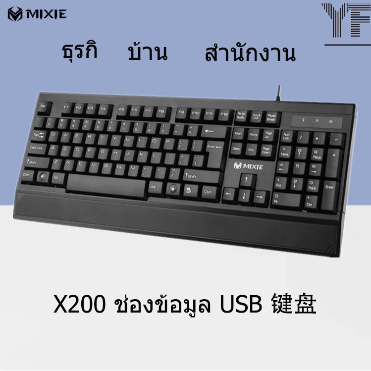 【YF】MIXIE X200 ช่องข้อมูล USB แป้นพิมพ์ สำนักงานหน่วย แป้นพิมพ์ เมาส์