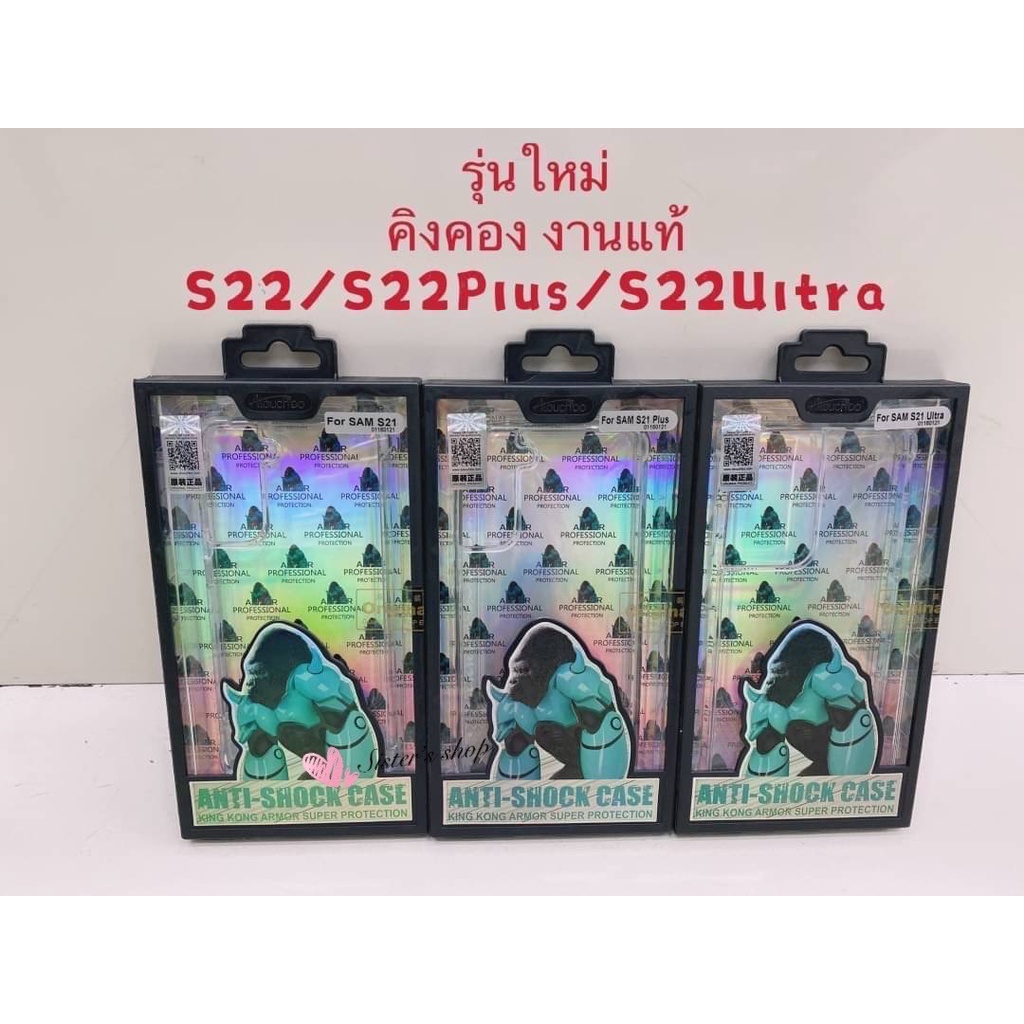 Samsung Galaxy S22/S22 Plus/S22 Ultra/S21 FE/S20/S20 Plus/S20 Ultra/S20 FE คิงคอง ของแท้ เคสโทรศัพท์