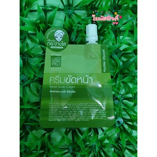 ครีมขัดหน้า สมุนไพร ปทุมมาศ PATUMMAS HERBS FACIAL SCRUB CREAM 15กรัม