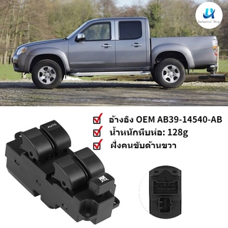 Industrial Shop สวิทช์หน้าต่างรถยนต์ Rhd สําหรับ Ford Ranger Mazda Bt-50 4 ประตู Ab39-14540-Ab