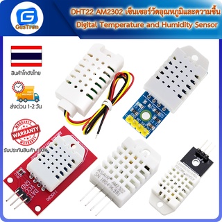 DHT22 AM2302 เซ็นเซอร์วัดอุณหภูมิและความชื้น Digital Temperature and Humidity Sensor