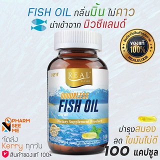 Odourless fish oil Real Elixir น้ำมันปลา  กลิ่นเปปเปอร์มิ้นต์ pepermint 1000 มก. 100 เม็ด  บำรุงระบบประสาท บำรุงสายตา