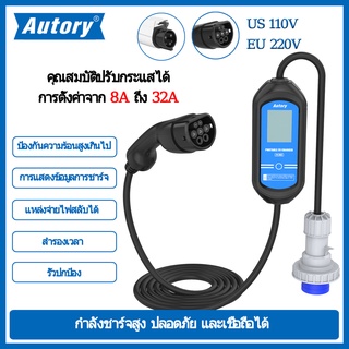 【มีสินค้าในสต๊อก】Autory PC800 EV Charger 7kw 240V สถานีชาร์จรถยนต์ไฟฟ้าแบบพกพาปรับได้ 32A Type 2 Type 1 สำหรับรถยนต์ EV ทั้งหมด