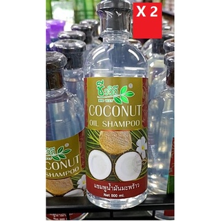 (แพ็ค 2 ขวด) แชมพูสมุนไพรน้ำมันมะพร้าว(ชีววิถี) 500 มล (COCONUT OIL SHAMPOO Net. 500 ml)