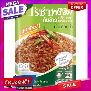 โรซ่าน้ำพริกทูน่า 105กรัม Roza Tuna Chili Paste 105g.