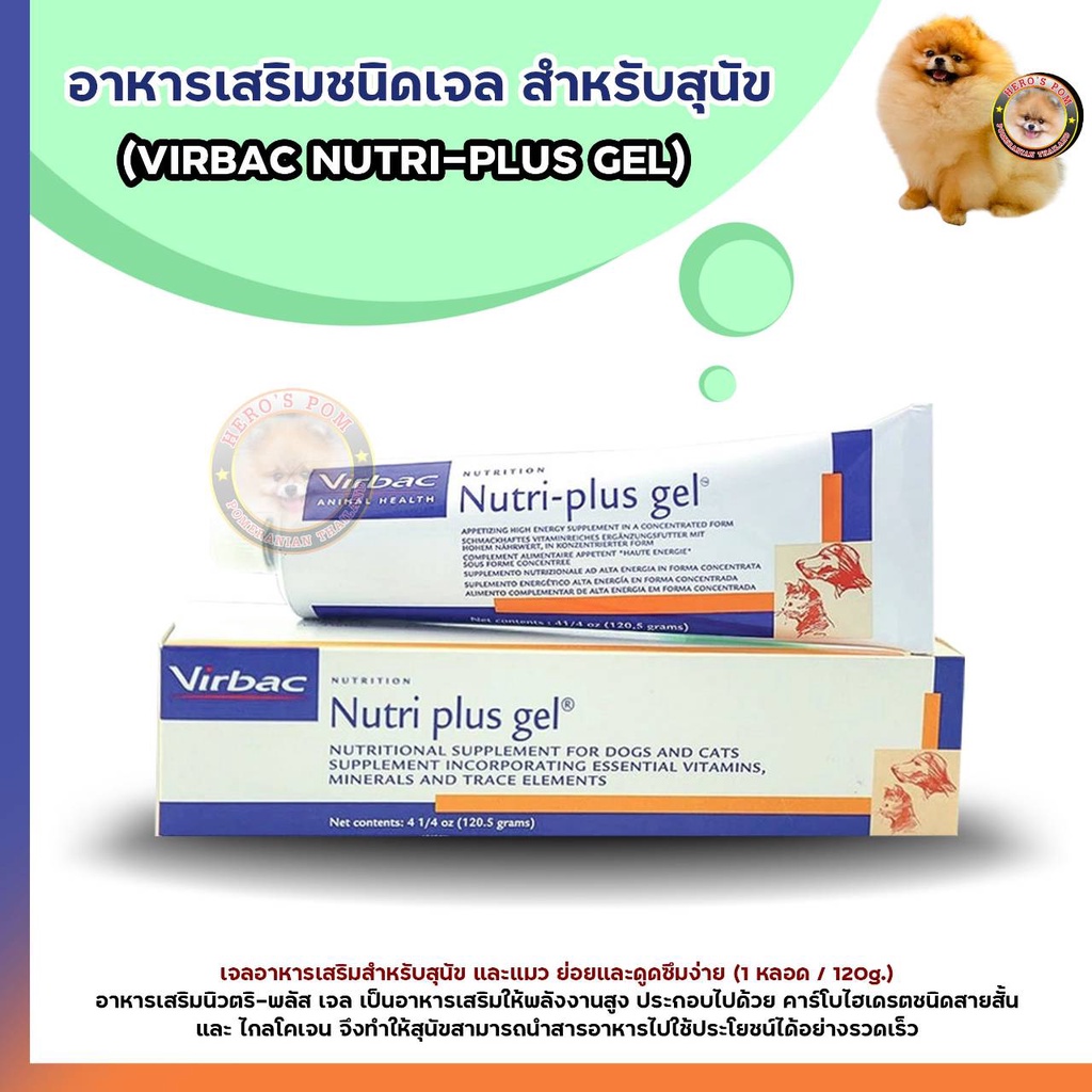 VIRBAC NUTRI-PLUS GEL อาหารเสริมชนิดเจล สำหรับสุนัข และแมว