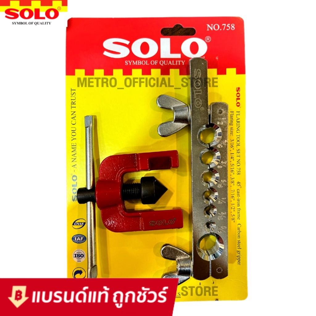 SOLO ชุดบานแฟร์ รุ่น 758 ( Flaring Tool Set) ชุดบานท่อ