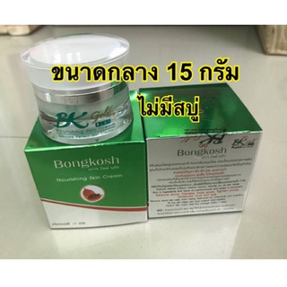 ครีมบงกช โกลด์ พลัสBo Bongkosh Gold Plus 15 กรัม(1กระปุก)