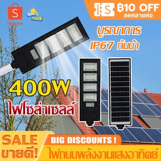 🔥ฟรี 2ติดตั้งแขน🔥 400Wไฟถนนโซล่าเซลล์ ไฟโซลาถนน  กันน้ำ ไฟถนนรีโมทคอนโทรล ไฟ โซล่าเซลล์ led ไฟโซล่าเซล