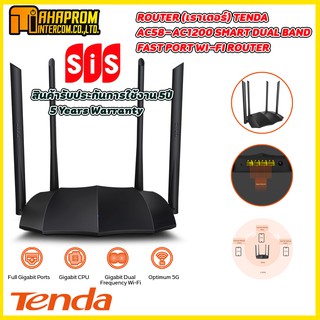 Router Tenda (AC8) Wireless AC1200 Dual Band Gigabit AC8 / Router / AC1200 เราท์เตอร์กิกะบิตคู่ความถี่.