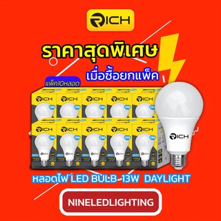 Rich แพ็คหลอดไฟ led 13w รุ่น ECO LIFE ขั้ว E27 ไม่ปล่อยรังสีที่เป็นอันตราย รับประกันสินค้า 1 ปี