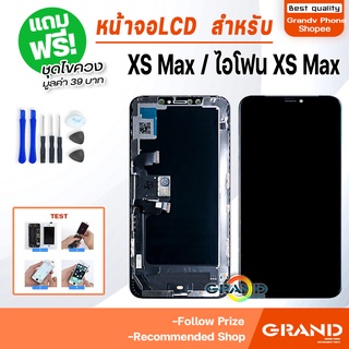 Grand หน้าจอ LCD สำหรับ XS Max/XSMAX จอชุด จอพร้อมทัชสกรีน จอ+ทัช Lcd Display หน้าจอ สามารถใช้ได้กับ XS Max/XsMax