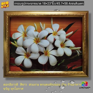 กรอบรูปกระจก ดอกลีลาวดีสีขาวพื้นส้ม ขนาด18×23"นิ้ว