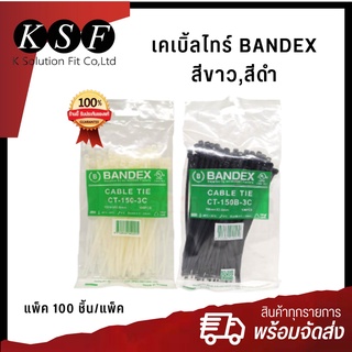 K.S.F เคเบิ้ลไทร์ Cable Tile BANDEX สีขาว,สีดำ ขนาด 4" 10" 12" แพ็ค 100 ชิ้น/แพ็ค เคเบิ้ลไทร์รัดของ สายรัด หนวดกุ้ง