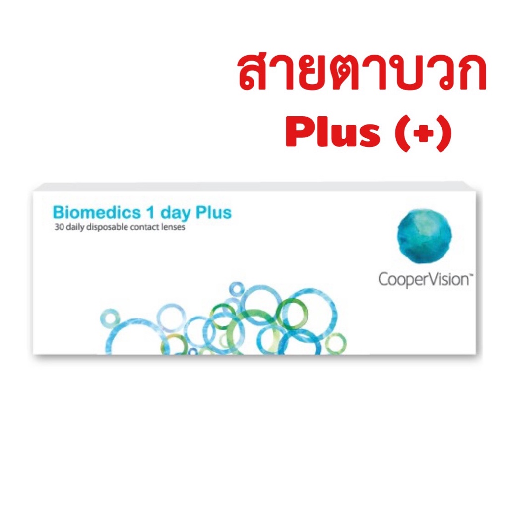 Biomedics 1 Day Plus (สายตายาว) คอนแทคเลนส์รายวัน สำหรับใช้แล้วทิ้ง 1 กล่อง จำนวน 30 ชิ้น