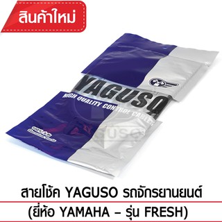 สายโช๊ค YAGUSO (YAMAHA - FRESH)