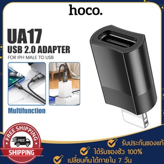 อแดปเตอร์ Hoco รุ่น UA-17 ตัวแปลง iP Male to USB Female หัวแปลง CONVERTER ADAPTER ถ่ายโอนข้อมูลได้อย่างรวดเร็ว