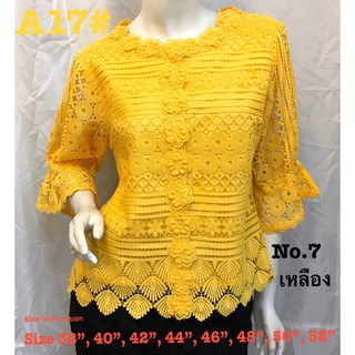 เสื้อลูกไม้ [A17#] Size : 38" - 52"