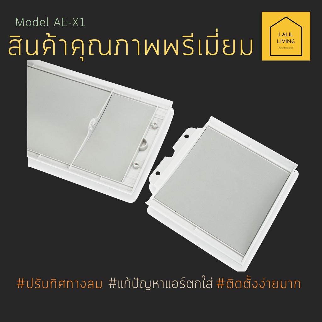 Air Deflector AE-X1 ชุดต่อความยาวสำหรับอุปกรณ์ปรับทิศทางลม เปลี่ยนทิศทางลมรุ่น AE-C1, AE-F1 และ AE-D1