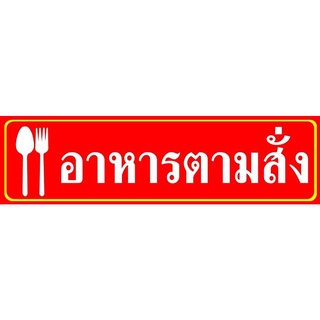 สติ๊กเกอร์งานปริ้นงานปริ้นหมึกโลแลน ไม่ซีดง่าย กาวอย่างดี5.5x20ซม.