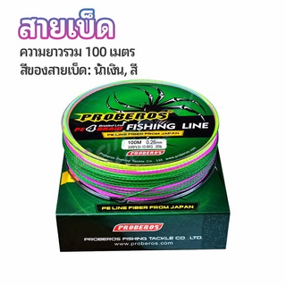 Rainbow จัดส่งจากไทย สายเบ็ด สาย PE สายเบ็ดตกปลา ยาว 100 เมตร เหนียว ทน fishing line