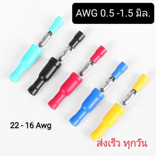 ขั้วต่อสายไฟฉนวนกันความร้อน 22~16 Awg 50 ตัวผู้+ตัวเมีย