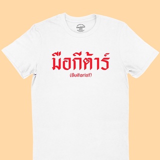 เสื้อยืดรุ่น มือกีต้าร์ Guitarist มีหลายสี ไซส์ S - 2XL เสื้อลายนักดนตรี คอกลม แขนสั้น