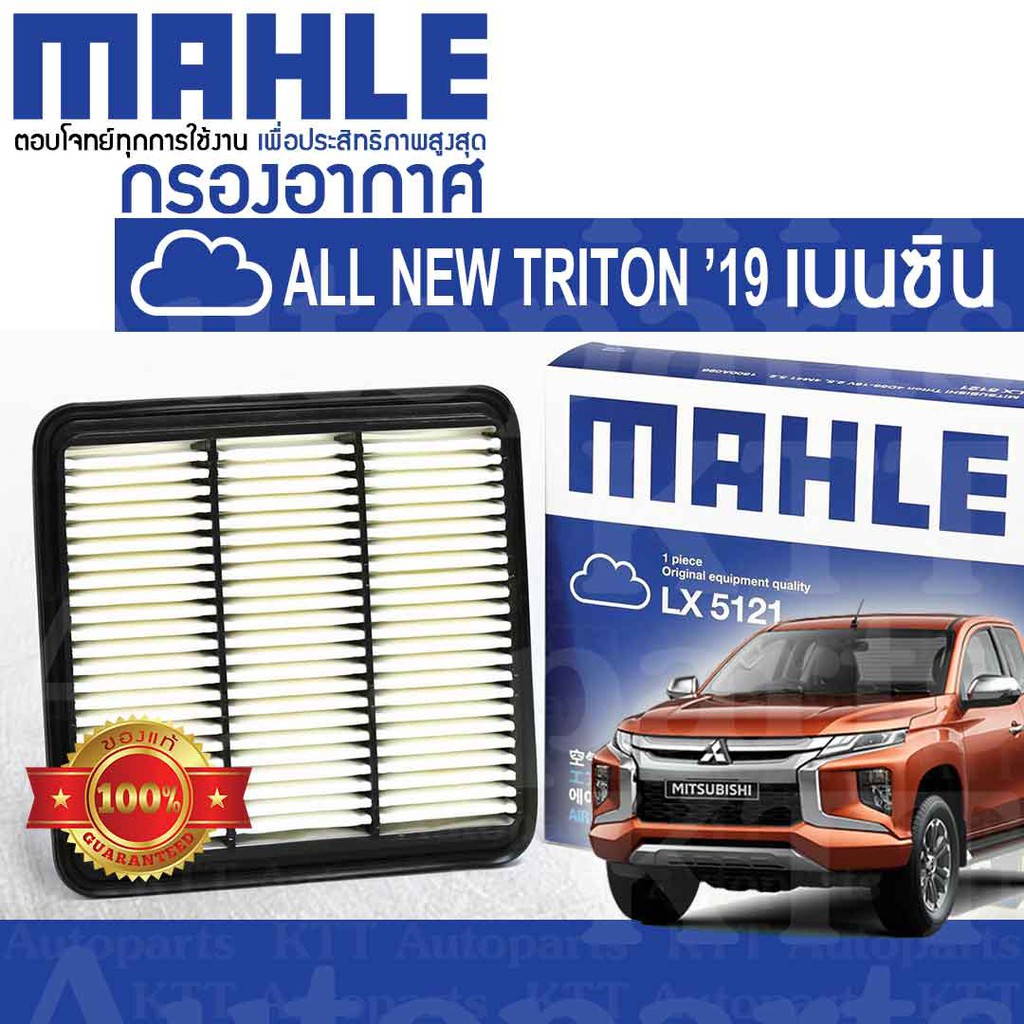 🟦 กรองอากาศ ALL NEW TRITON 2019 FaceLift เบนซิน 2.4 Mitsubishi KJ4 KK4 4G64 MZ691069 [LX5121] ออลนิว