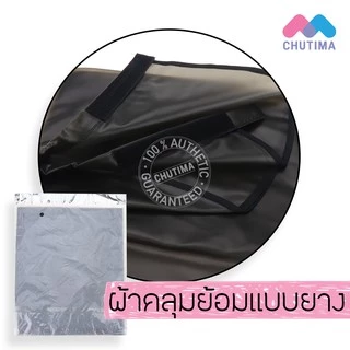 ผ้าคลุมย้อม H002-2 /ผ้าคลุมย้อมแบบยาง H-007