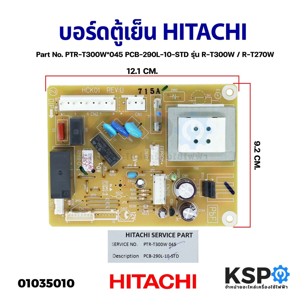 บอร์ดตู้เย็น แผงวงจรตู้เย็น HITACHI ฮิตาชิ 2 ประตู Part No. PTR-T300W*045 รุ่น R-T300W / R-T270W อะไ