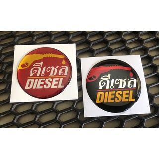 Diesel สติกเกอร์ติดถังน้ำมัน ดีเซล สติกเกอร์ Oil Diesel