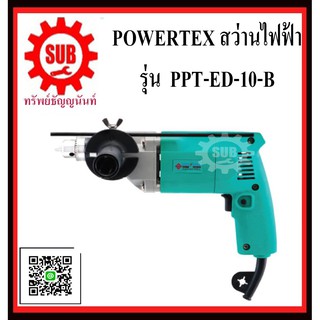 POWERTEX  สว่านไฟฟ้า รุ่น PPT-ED-10-B    PPT - ED - 10 - B      PPT ED 10 B       PPT-ED10-B      PPT-ED-10B        PPT-