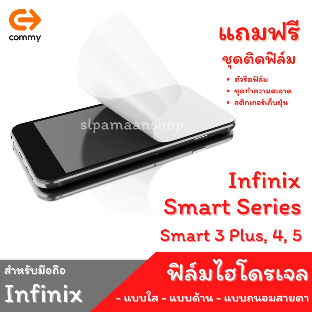 COMMY ฟิล์มไฮโดรเจล สำหรับ Infinix Smart 3 Plus, Smart 4, Smart 5