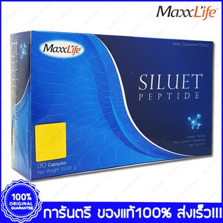 MaxxLife Siluet Peptide แม็กซ์ไลฟ์ ซีลูเอท เปปไทด์ ลดน้ำหนัก ผิวขาวใส 30 แคปซูล