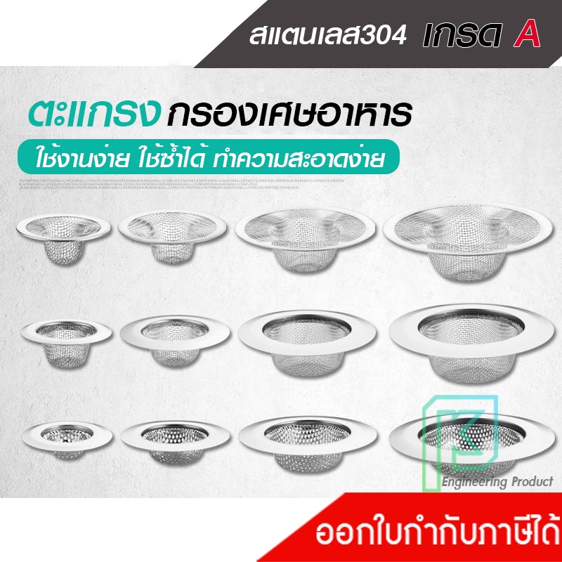 #01 ตะแกรงกรองเศษอาหาร สแตนเลส แบบตะข่ายและแบบเจาะรู ซิงค์ล้างจาน อ่างล้างหน้า ท่อน้ำทิ้ง
