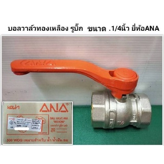 บอลวาล์ว  บอลวาล์วทองเหลือง รูบิ๊ก ขนาด 1.1/4นิ้ว ยี่ห้อ ANA Ball Valve Big Bore