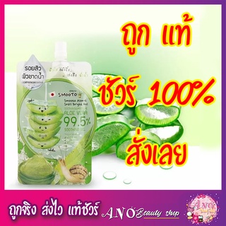 Smooto Aloe E Snail Bright Gel เจลว่านหางจระเข้