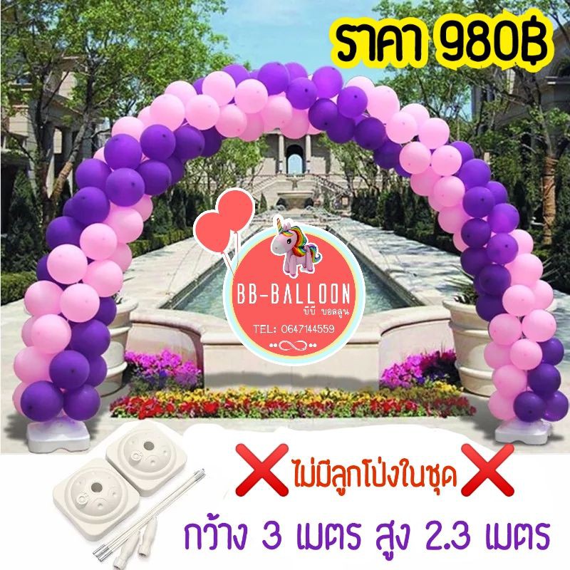 ส่งจาก กทม ร้านไทย (ส่งของทุกวัน) ซุ้มโค้งลูกโป่ง​ จัดงานลูกโป่ง ซุ้มจัดงาน โครงลูกโป่ง ไม่มีลูกโป่งในชุดนะคะ