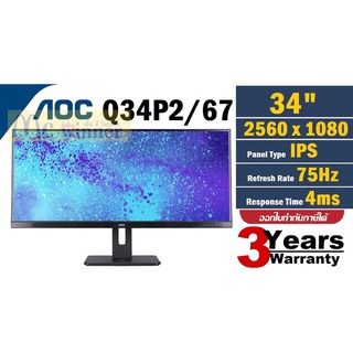 34" MONITOR (จอมอนิเตอร์) AOC Q34P2/67 IPS 75Hz ประกัน 3 ปี Onsite Service(By AOC)