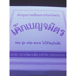 🍰"เค้กเบญจมิตร" 🍰เมืองตรัง เค้ก2สีครีม