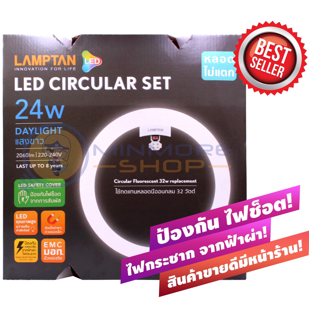LAMPTAN หลอดไฟวงกลม LED 24W ไฟเพดานแอลอีดี | มีระบบป้องกันฟ้าฝ่า แสงขาว/แสงวอร์ม CIRCULAR SET