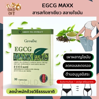 EGCG Maxx สารสกัดจากชาเขียว อีจีซีจี แมกซ์ ชนิดแคปซูล150 มก. 30แคปซูล  ตัวช่วยการเผาผลาญ ลดไขมัน