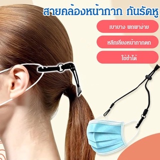 2 ชิ้น สายคล้องหน้ากาก กันรัดหู