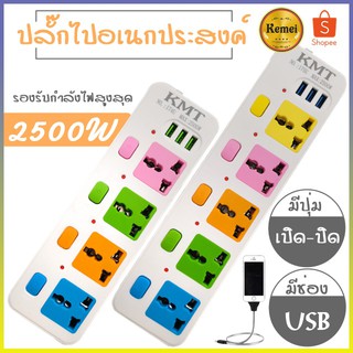 37_yy ปลั๊กไฟ ปลั๊กพ่วง มีช่องปลั๊กไฟ USB มีสวิตซ์เปิดปิด (สุ่มสี) ปลั๊กอเนกประสงค์ ปลั๊กไฟมีUSB ปลั๊กสามตา ปลั๊กต่อพ่วง