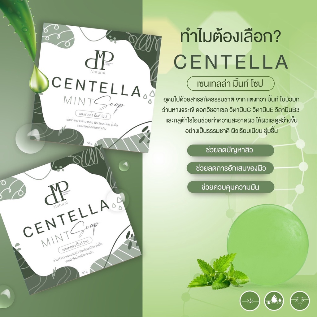 สบู่หน้าใส CENTERA SOAP สบู่ใบมิ้นใบบัวบก ลดสิว ยุบไว ก้อนใหญ่50กรัม