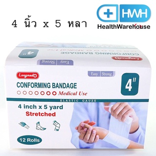 Longmed Conforming Bandage 4 นิ้ว x 5 หลา ผ้ายืดพันแผล