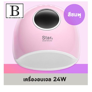 BKK.BEAUTY เครื่องอบเจล อบเจล ทำเล็บ ไฟ led phototherapy ตั้งเวลาได้ 24W อ่อนโยนต่อเล็บ ทาเล็บ ต่อเล็บ เสริมสวย bkkhome